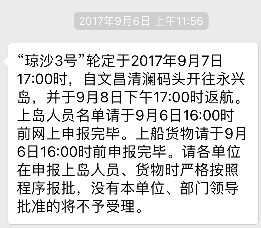 南海三沙永兴岛怎么去,如何去三沙市永兴岛