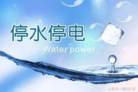 潍坊奎文停水通知最新,潍坊高密停水通知最新