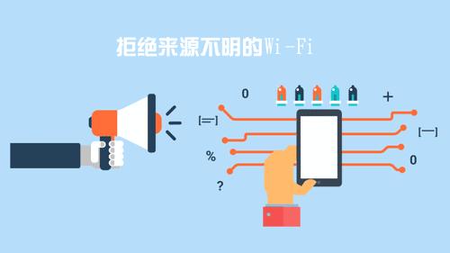 如何安全使用公共wifi,使用随身wi-fi需要注意什么