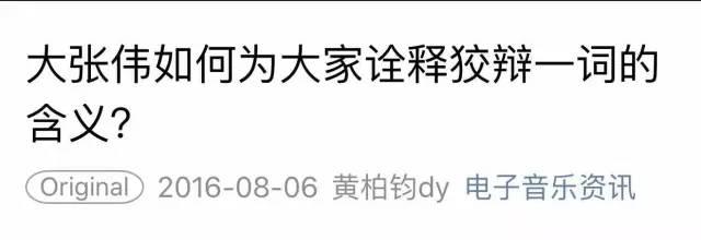 大张伟被抄袭怎么解决,大张伟抄袭事件最火的时候