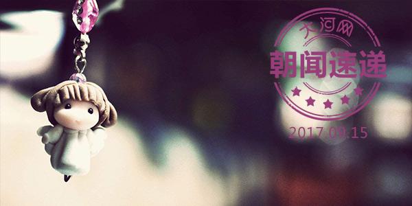 大河网新闻头条,大河网的新闻