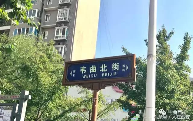 叫了这么多年的“韦曲西街”,根本不存在