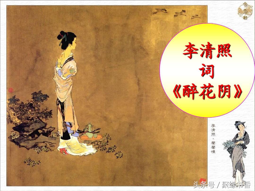 醉花阴宋李清照简短赏析,醉花阴宋李清照古诗的意思是什么