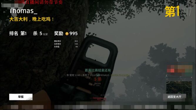 绝地求生托马斯和陈赫,托马斯校长林更新玩吃鸡