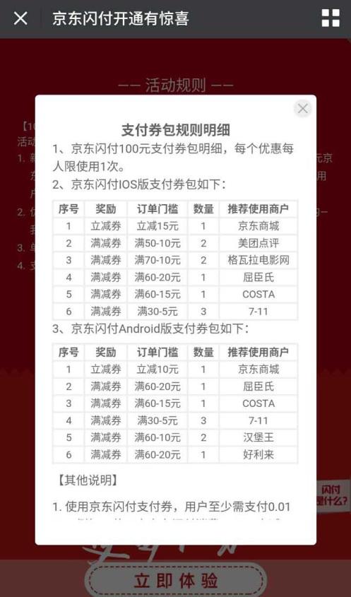 京东金融闪付怎么使用,每天可以领优惠券软件