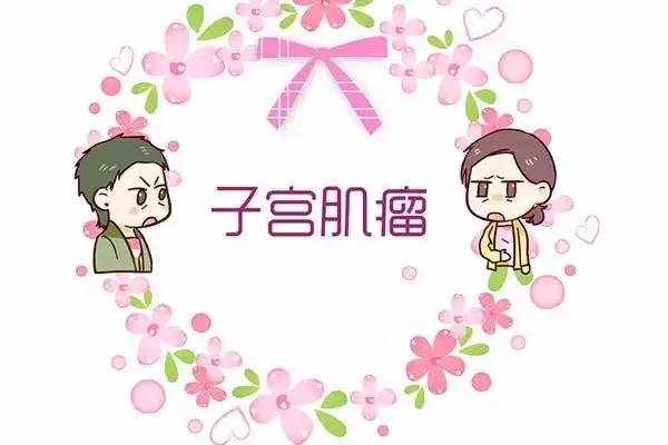 子宫肌瘤对怀孕有影响吗,子宫肌瘤对怀孕影响大不大