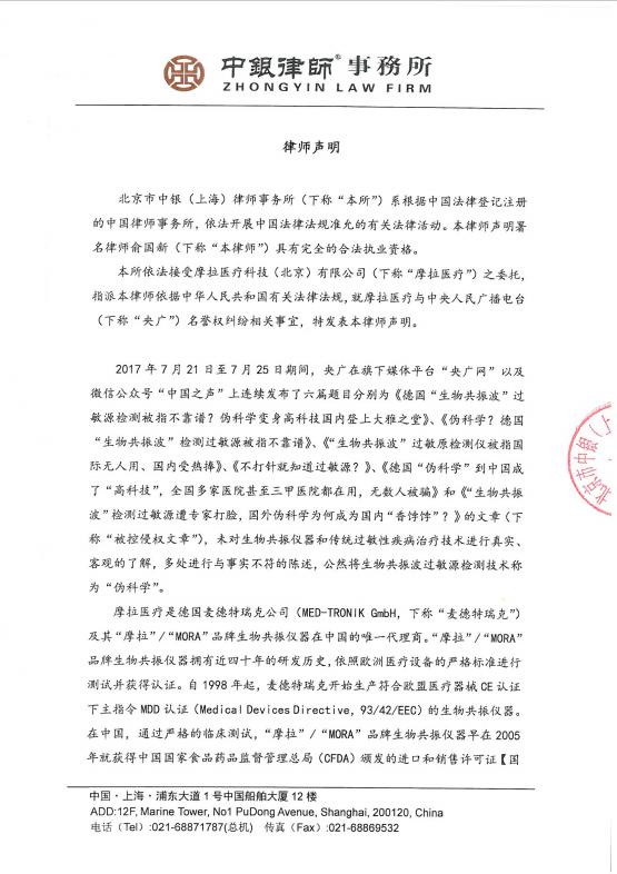 质疑生物共振波技术造谣者已被正式起诉