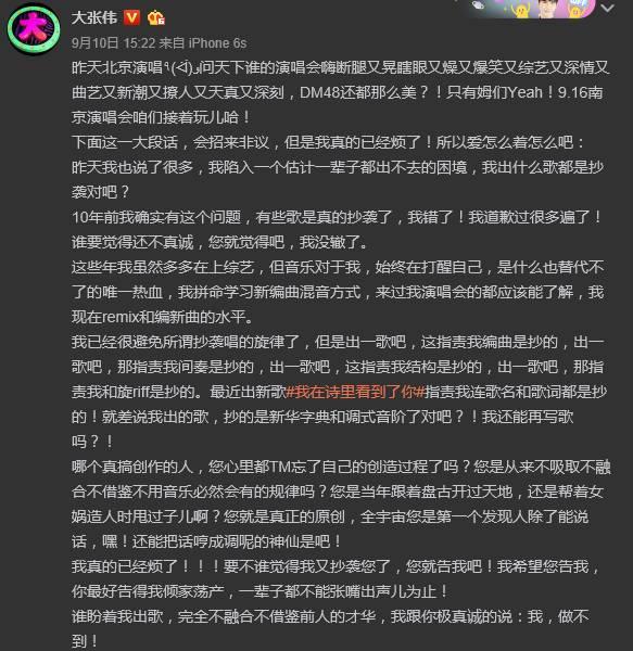 大张伟被抄袭怎么解决,大张伟抄袭事件最火的时候