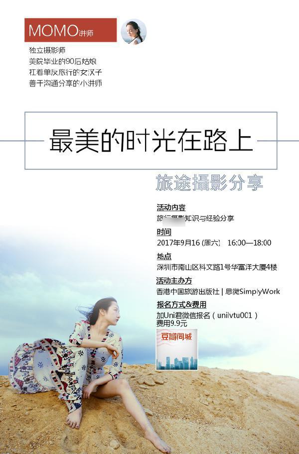 深圳周末相亲交友活动,深圳本周日活动推荐