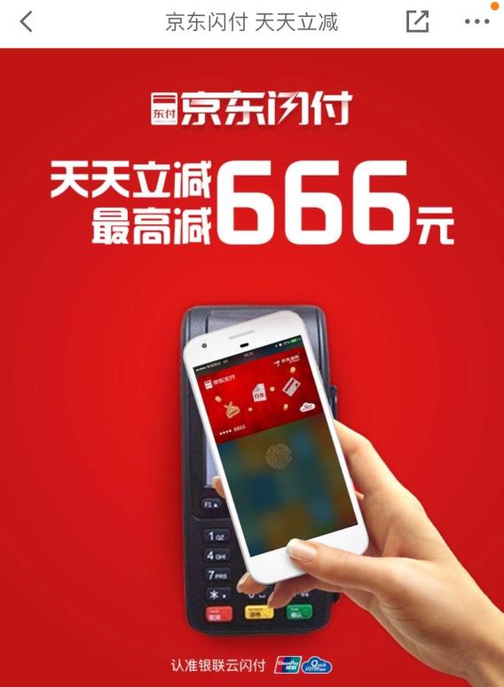 京东金融闪付怎么使用,每天可以领优惠券软件