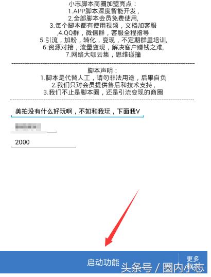 美拍脚本引流视频,美拍引流软件