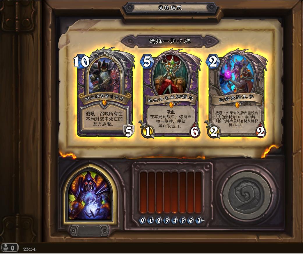 炉石竞技场选牌思路，向12胜努力？