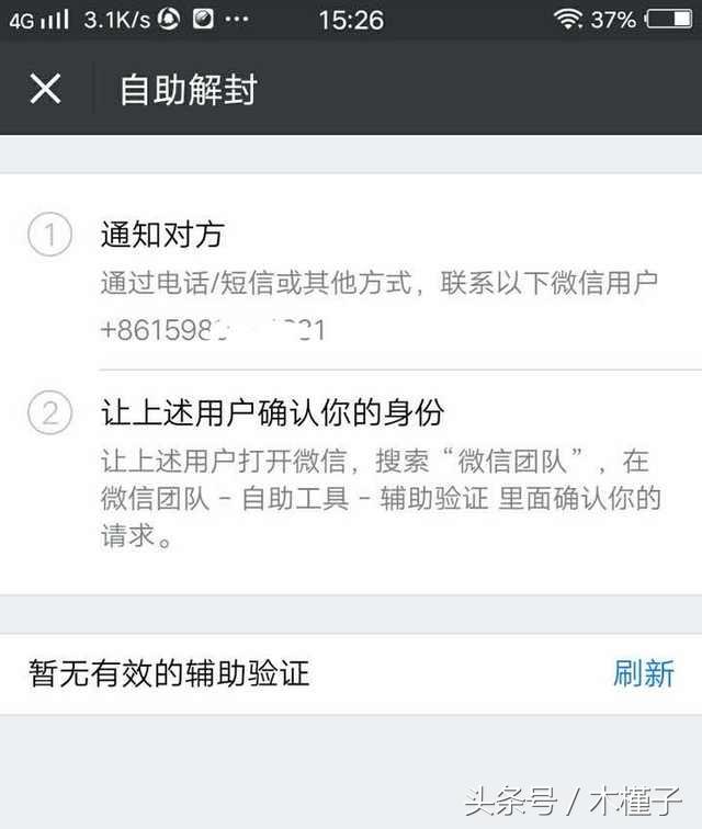 微信封号辅助验证怎么解除,微信被封号怎么办最快解封
