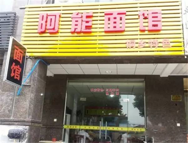 湖州人去杭州必吃的美食,湖州的面馆哪一家店更深得你心