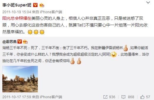 娱乐圈塑料姐妹花刘涛,娱乐圈塑料姐妹花大揭秘