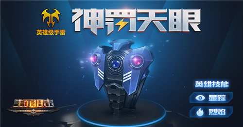 无所遁形《生死*击狙**》手游英雄级*雷手**神罚天眼