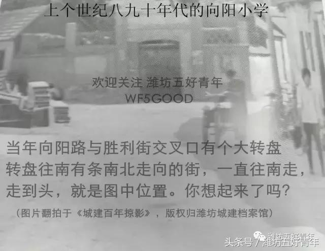 以前的向阳街,向阳小学以前是什么样子