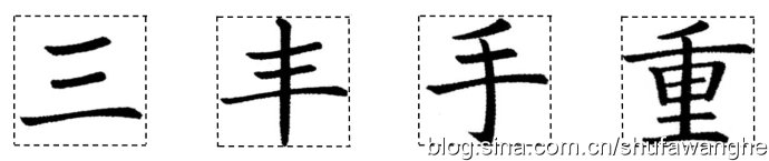 楷书的结构规律和原理,写好楷书的八个技巧