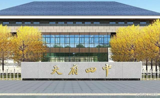 天府新区四中是不是开始招生了,天府新区四中学校怎么样