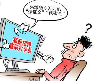 网上兼职打字员靠谱吗,兼职打字员骗局揭秘