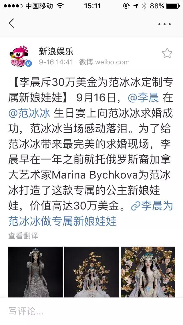 李晨送的娃娃牌子,李晨送范冰冰的人偶