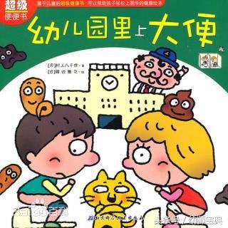 如何解决托小班的幼儿不会自己擦屁股、不爱在幼儿园大便的问题？