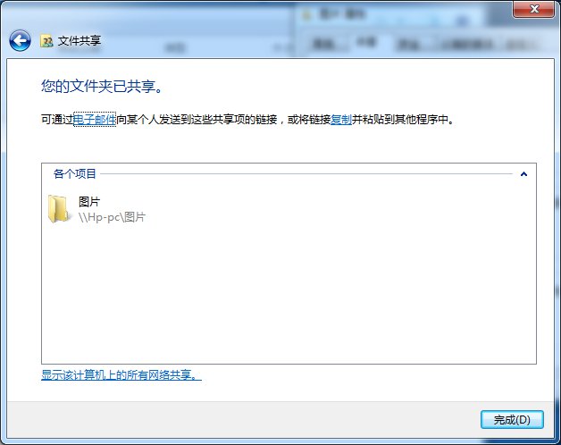 Win7、Win10设置文件夹共享