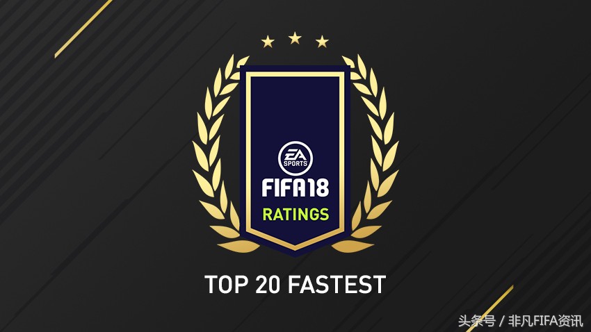 fifa速度最快的足球球员,被足球耽误的田径运动员