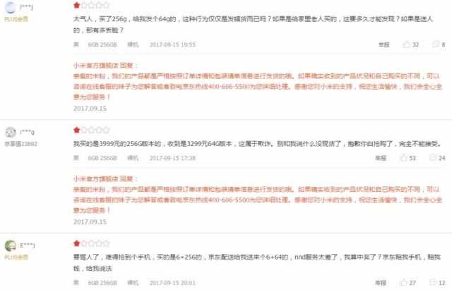 小米MIX2“掉包门”波及上百人,京东霸气回应:我们赔
