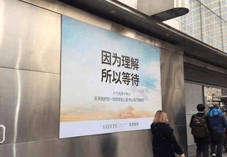 撑不下去了，乐天终于要崩盘了！这就是给萨德提供用地的下场