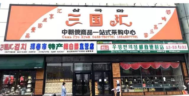 回顾2017第三届图们江国际旅游食运会精彩瞬间!延边最受欢迎特产花落谁家?