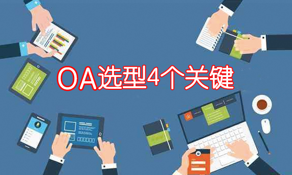 oa系统怎么做最好,oa系统演示