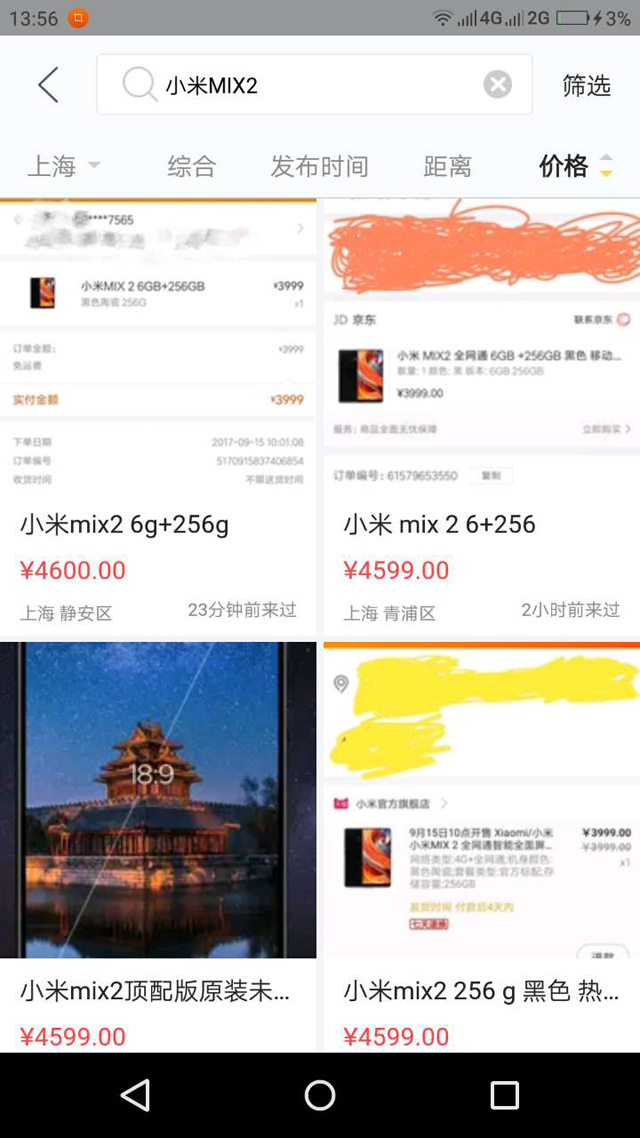 小米MIX2“掉包门”波及上百人,京东霸气回应:我们赔
