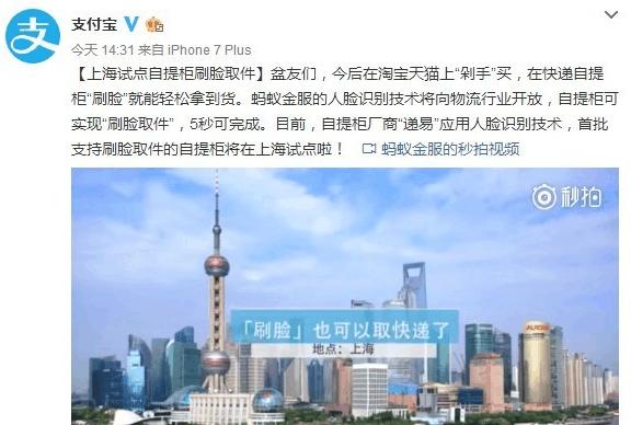 马云夸快递小哥,马云刷脸柜