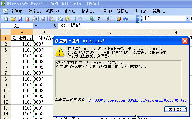 excel字典文件损坏或丢失,excel字典文件损坏