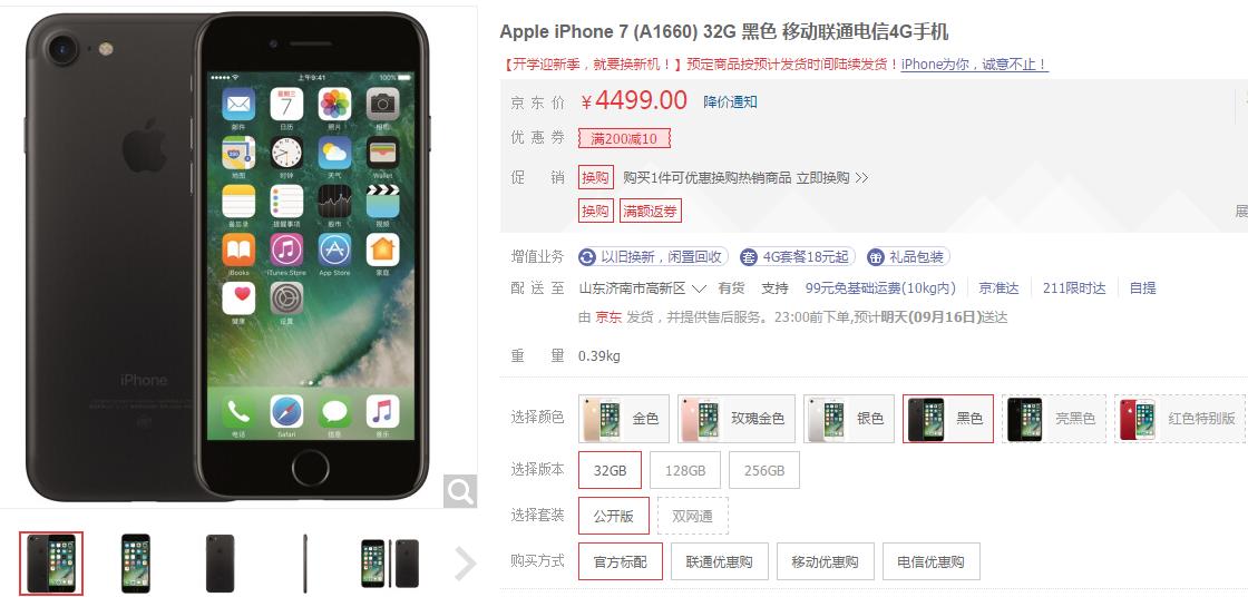 iphone7发布价格,iphone7发布降价