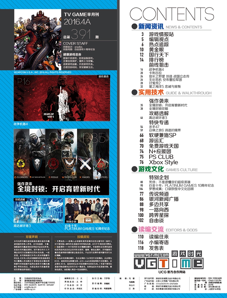 游戏机实用技术杂志9月份,游戏机实用技术杂志封面