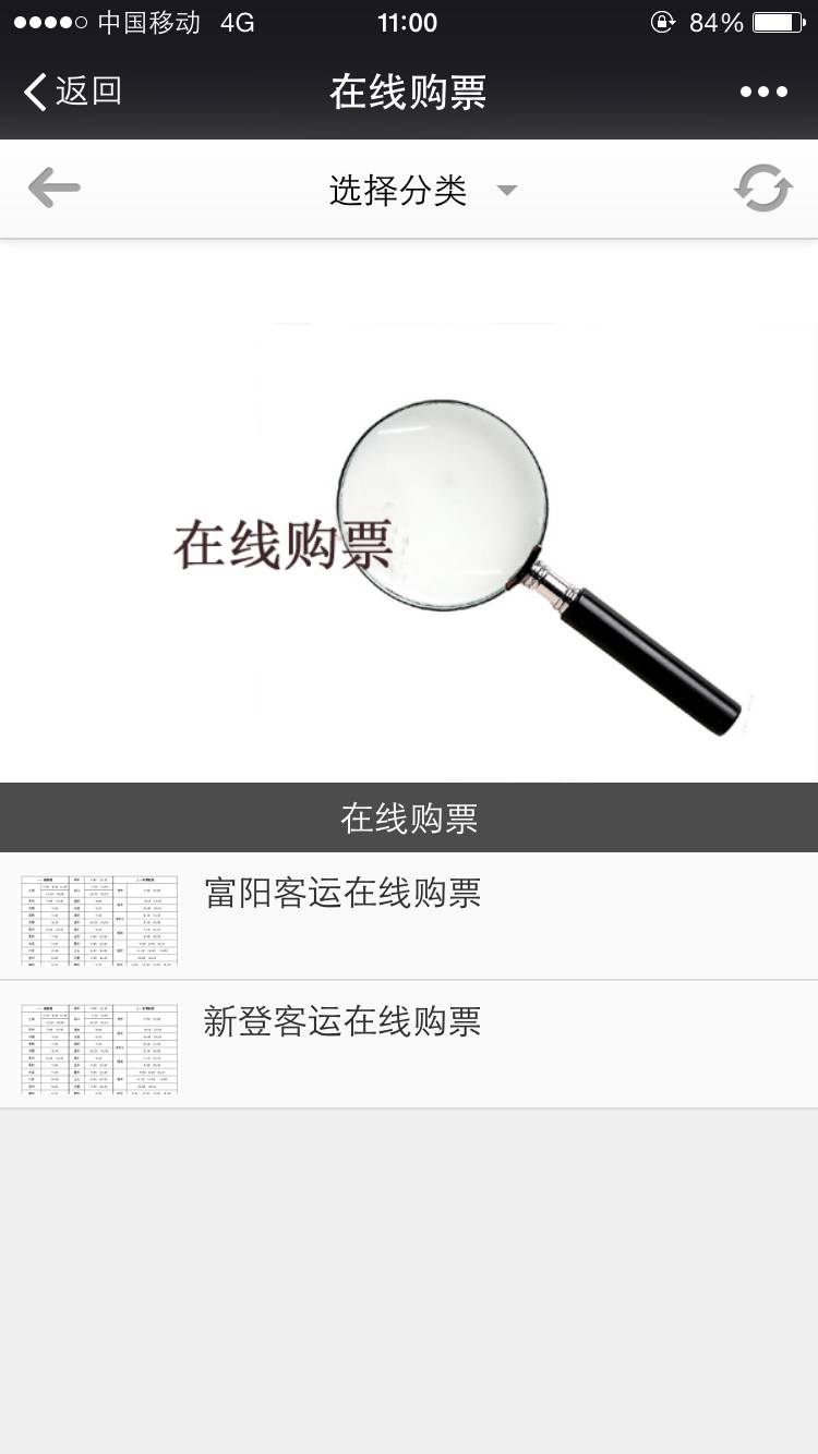 微信上可以买客车票吗,微信上面可以买汽车票靠谱吗