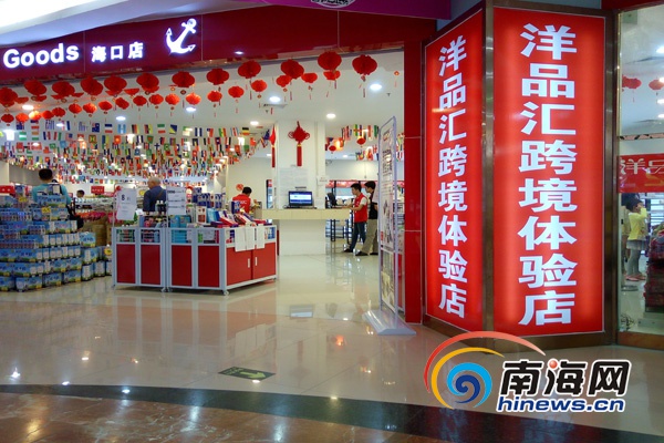 海口无中文标进口货涉嫌*私走**？商家呼吁政策扶持化解尴尬境地