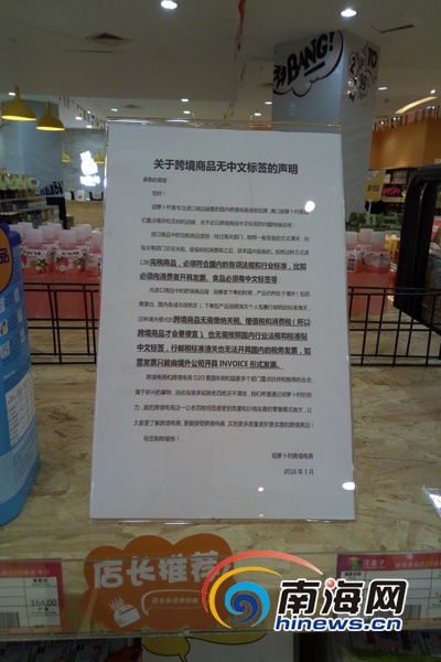 海口无中文标进口货涉嫌*私走**？商家呼吁政策扶持化解尴尬境地