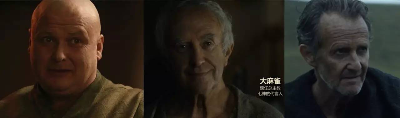 黑城堡164期.神秘的*麻大**雀——《冰与火之歌》总主教真实身份大猜想