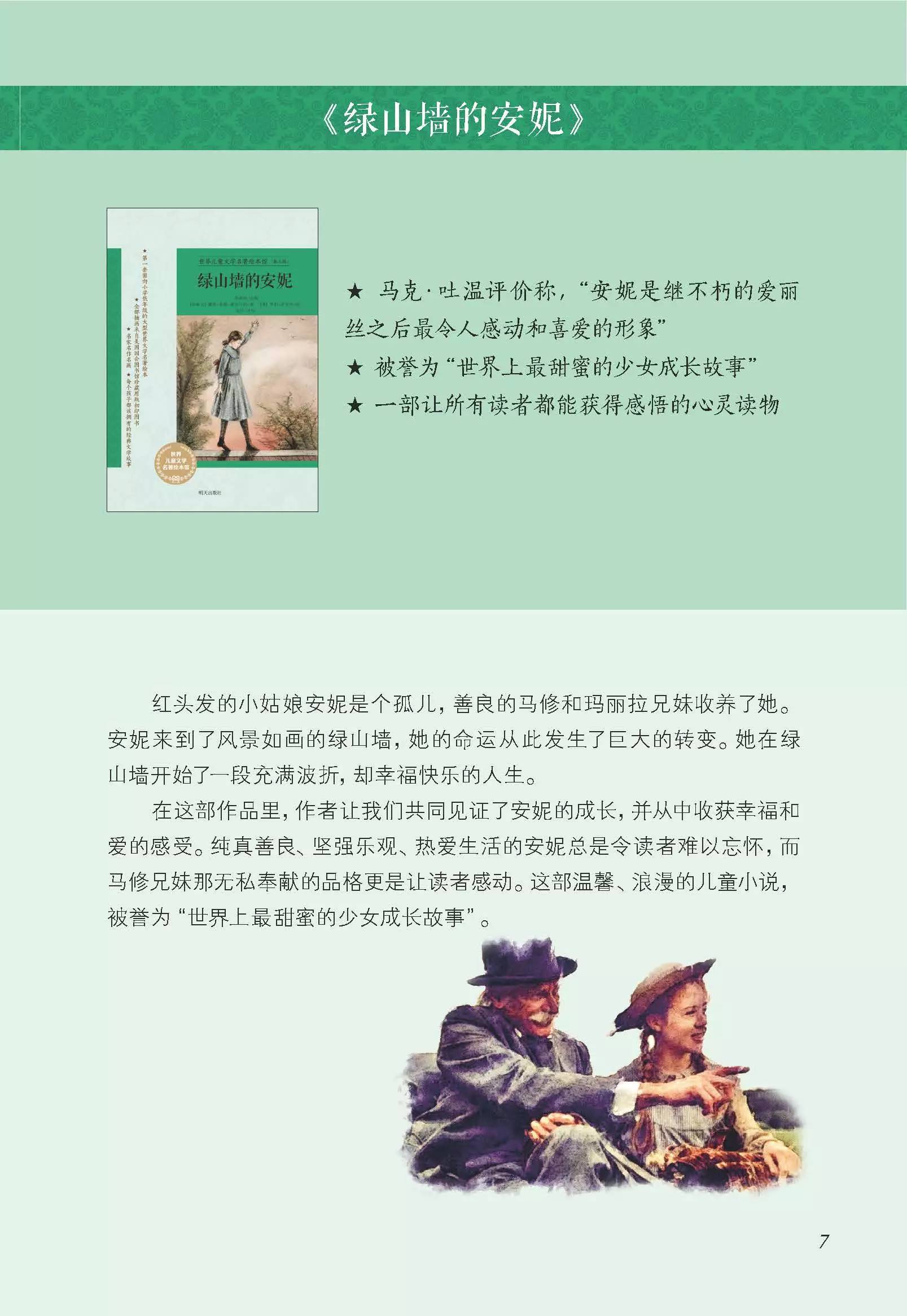 绿山墙的安妮是名著吗,绿山墙的安妮全集解说