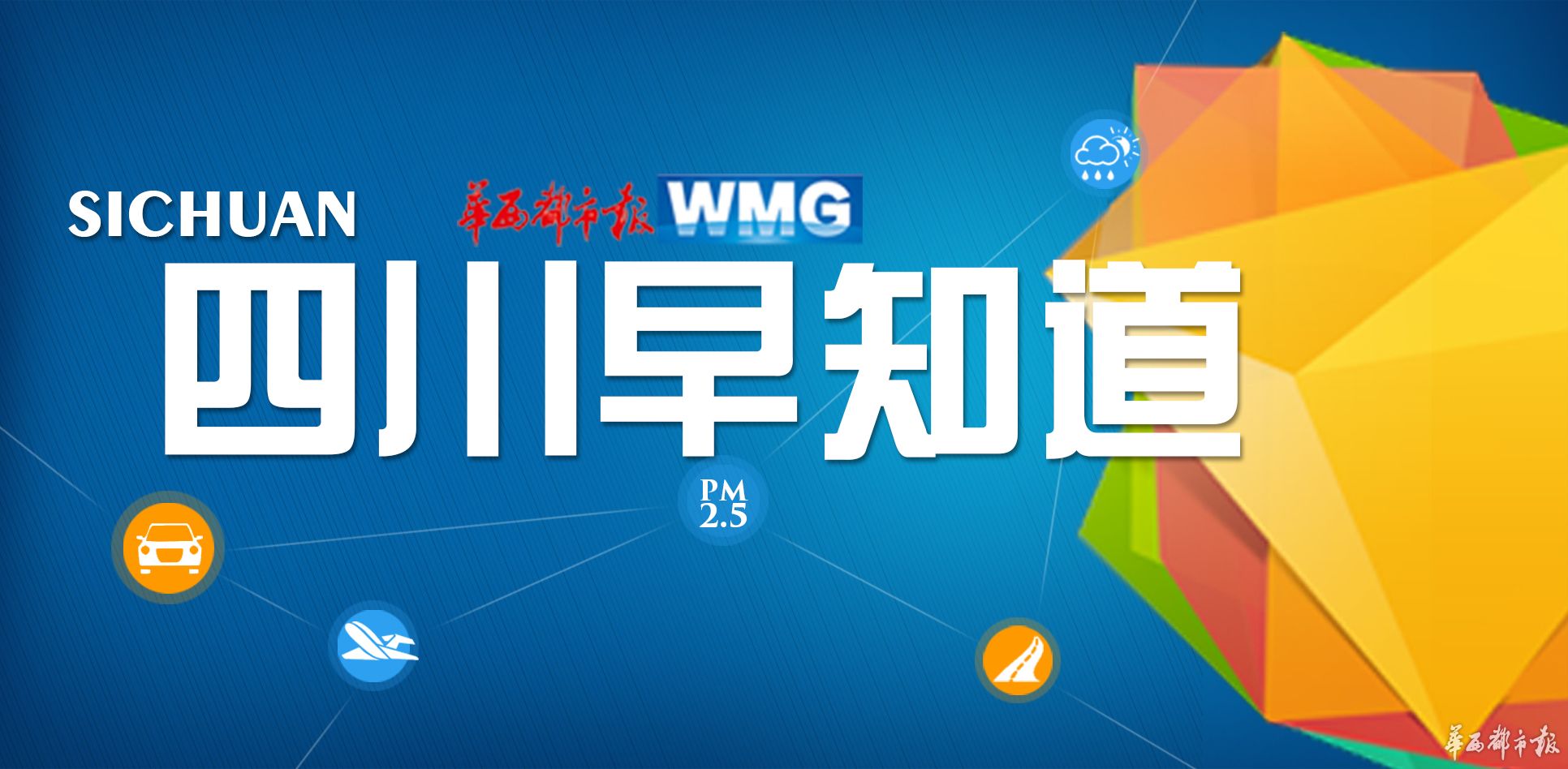3月24日四川新闻联播,四川早知道