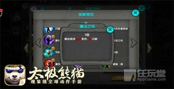 太极熊猫武神出击攻略,太极熊猫武神阵型推荐