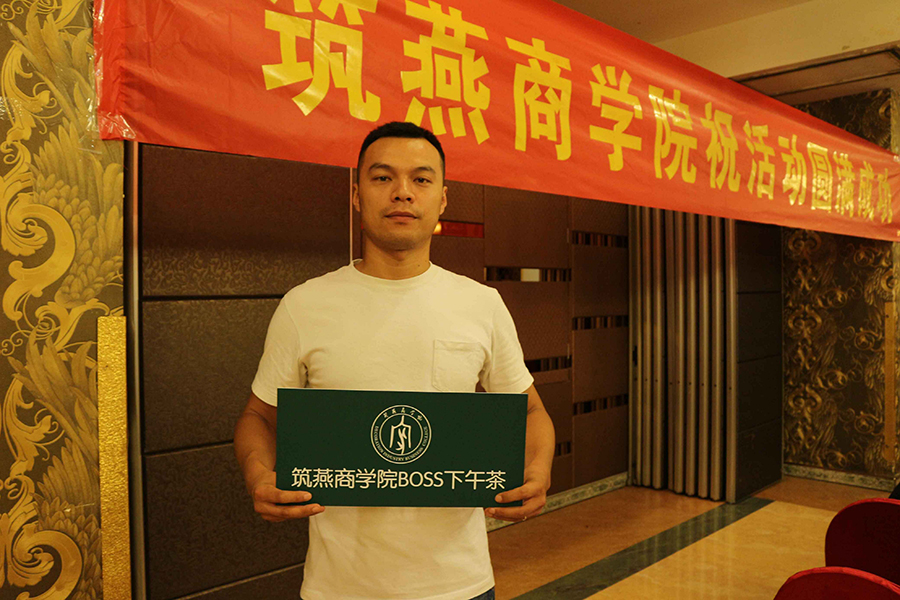 筑燕商学院BOSS下午茶第八期｜“燕遇徐州”专题论坛圆满落幕！