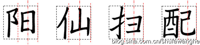 楷书的结构规律和原理,写好楷书的八个技巧