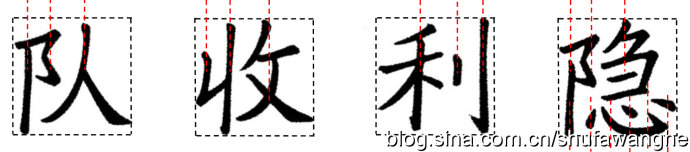 楷书的结构规律和原理,写好楷书的八个技巧