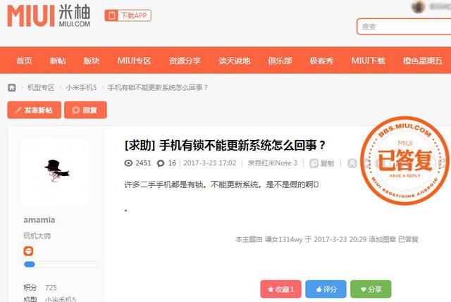 贪便宜买的二手手机几天就坏了,小米5波兰版miui9