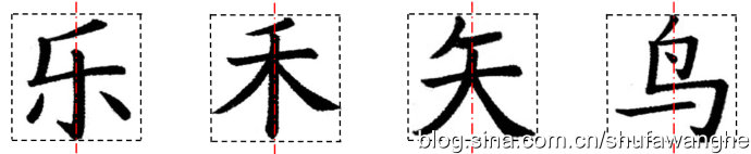楷书的结构规律和原理,写好楷书的八个技巧