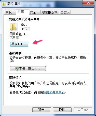 Win7、Win10设置文件夹共享